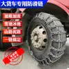 Correntes Antiderrapantes para Caminhão, Correntes Antiderrapantes para Pneu de Carro, Correntes Antiderrapantes Espessadas para Veículo Agrícola, Correntes Antiderrapantes para Neve, Correntes de Emergência para Lama
