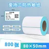 Papel Blanco Etiqueta Autoadhesiva Código de Barras Pegatina Impresión Papel Térmico A Prueba de Tres Factores Térmico 100X100 Papel de Etiqueta Térmica