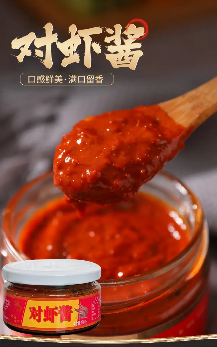 对虾酱_01.jpg
