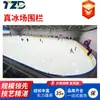 Valla para Pista de Hielo con Paneles Anticolisión de HDPE Engrosado, Diseño Modular, Dedicada para Lugares de Entrenamiento, Muro Límite de Pista de Hielo