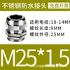 Conector de Vedação Rotativo à Prova d'Água para Cabo de Aço Inoxidável 304 Hongjues M8-M88 Padrão Din912