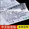 Etiquetas Adesivas Chinesas, Saquê, Vinho Tinto, Etiquetas Traseiras de Garrafa de Vinho, Lista de Ingredientes do Produto, Etiquetas Adesivas, Outros