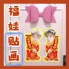 Zheng Runze Llega a Tu Fuwa Pegatinas Muñeco de Año Nuevo Pegatinas para Puerta Material Pareados Periféricos de Estrella para Apoyar el Año Nuevo