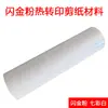 Cortar Papel de Transferencia Papel de Transferencia Térmica Hecho a Mano Material de Papel de Transferencia Térmica Material de Papel de Transferencia Térmica Se Puede Lavar y No Se Desvanece