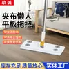 Mop Plano de Encaixe Doméstico Eletrostático para Remoção de Poeira Mop Preguiçoso Mãos Livres Descartável Mop com Lenço Umedecido Atacado