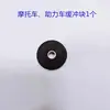 Motocicleta Scooter Veículo Elétrico Tripé Grande Almofada de Borracha Tripé Duplo Suporte Duplo Amortecedor Manga de Borracha Anel de Borracha Almofada