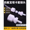 Adaptador de Manguera de Barbilla Teflon PTFE Doble Barb de Cuatro Fluoruros Barb Reductor Junta de Funda de Tarjeta Resistente a Ácidos y Álcalis Resistente a Ácidos