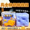 ¡En stock! Palito de mantequilla de bloques de construcción, juguete blando con sonido crujiente, bola hecha a mano que cambia de color color mango para aliviar el estrés, queso Vaselina