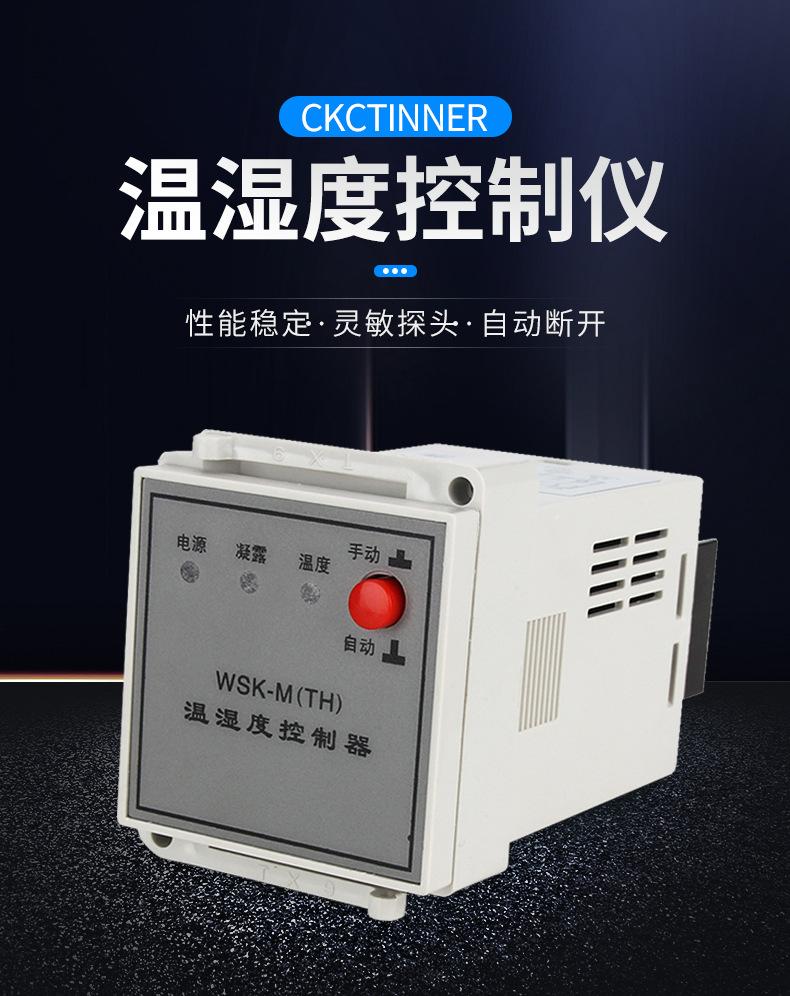 温湿度控制仪-红按钮完整版_01.jpg