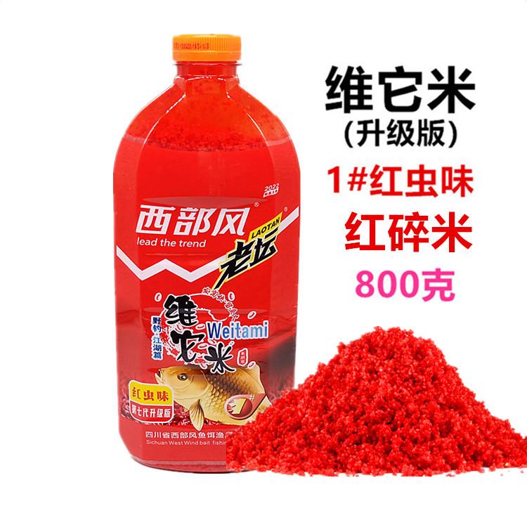 800克升级版1#红虫红碎米1