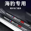 Adecuado para Tiras Protectoras de Estribo de Puerta Hongqi Hs7, Artículos de Decoración Interior, Accesorios de Modificación de Coche, Pegatinas Anti-Rayones para Pedales de Bienvenida