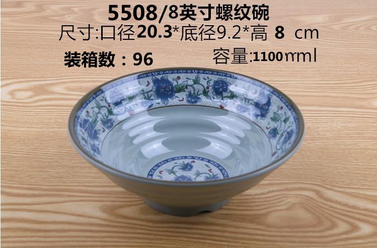 8寸