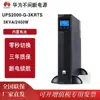 Huawei Ups Fuente de Alimentación Ininterrumpida Ups2000-G-3Krts 3Kva/2400W En Línea Fuente de Alimentación de Emergencia