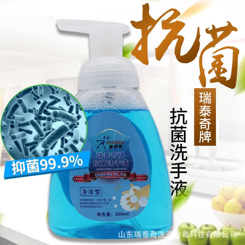 抗菌洗手液300ml