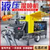 Máquina de shotcrete hidráulico húmedo para concreto protección de taludes de excavación de cimentación shotcrete máquina de shotcrete túnel de mina shotcrete de boquilla simple y doble máquina de shotcrete de anclaje