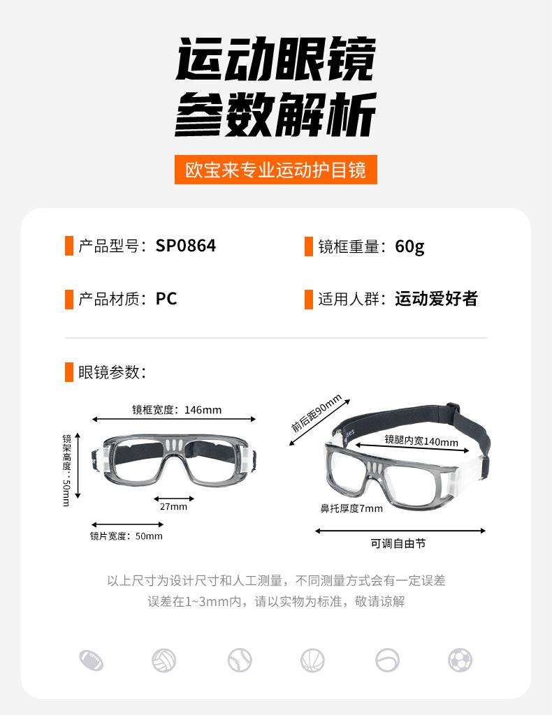 SP0864运动眼镜详情页_10