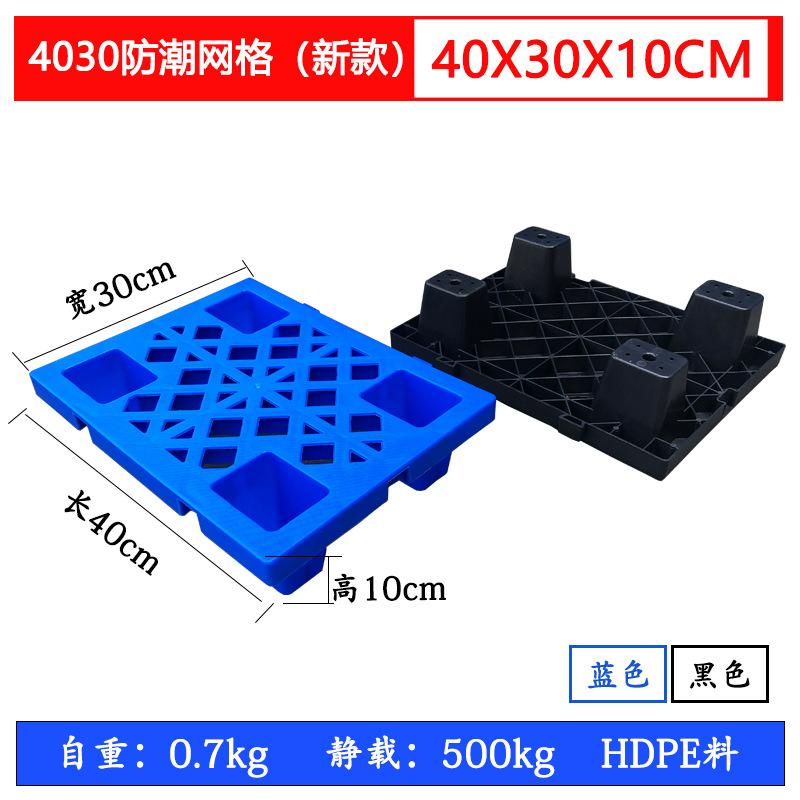 4030四脚网格垫板