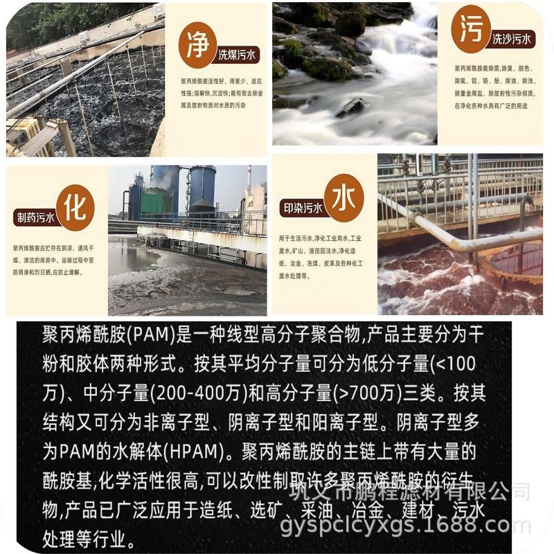 聚丙烯酰胺使用范围(1).jpg
