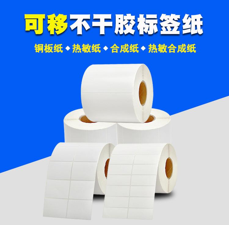 铜版可移不干胶