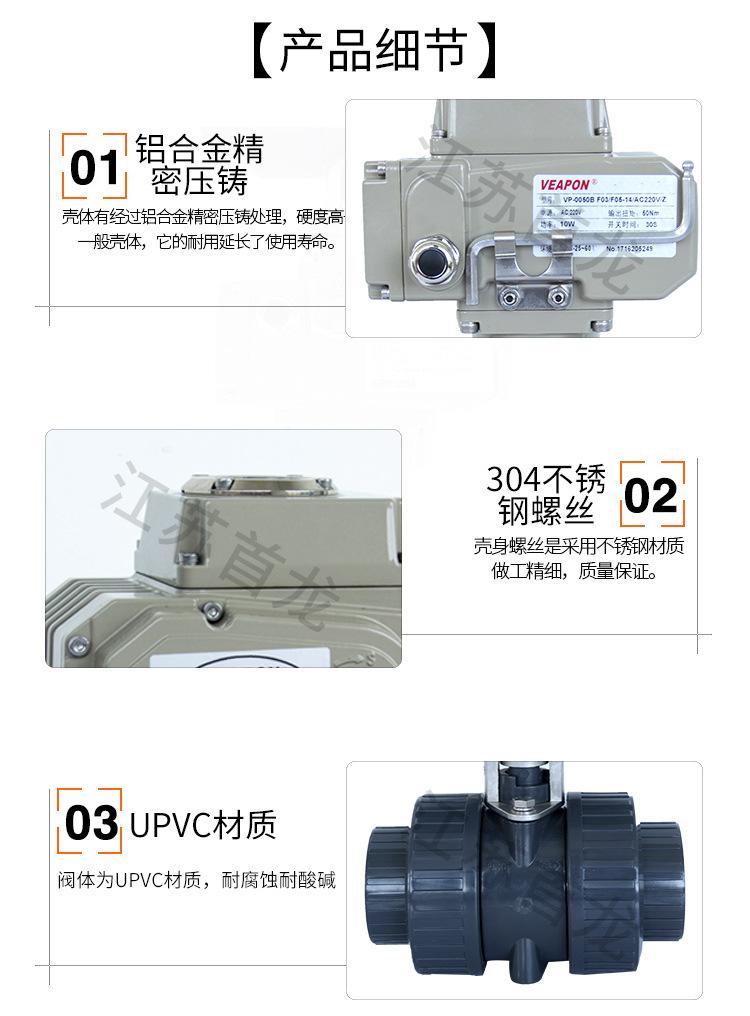 PVC电动球阀细节