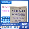 Material de Aleación de PC/ABS PC-345 Taiwán Chimei Alto Flujo Grado de Inyección para Piezas Automotrices