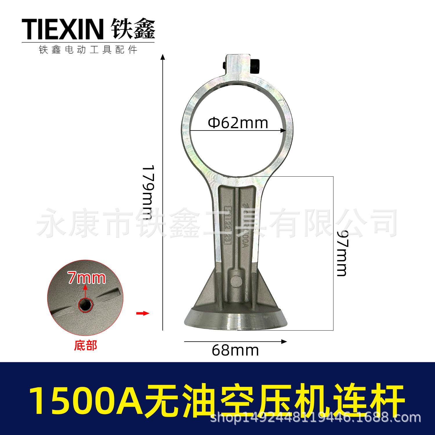 1500A无油空压机连杆-07750-1.jpg