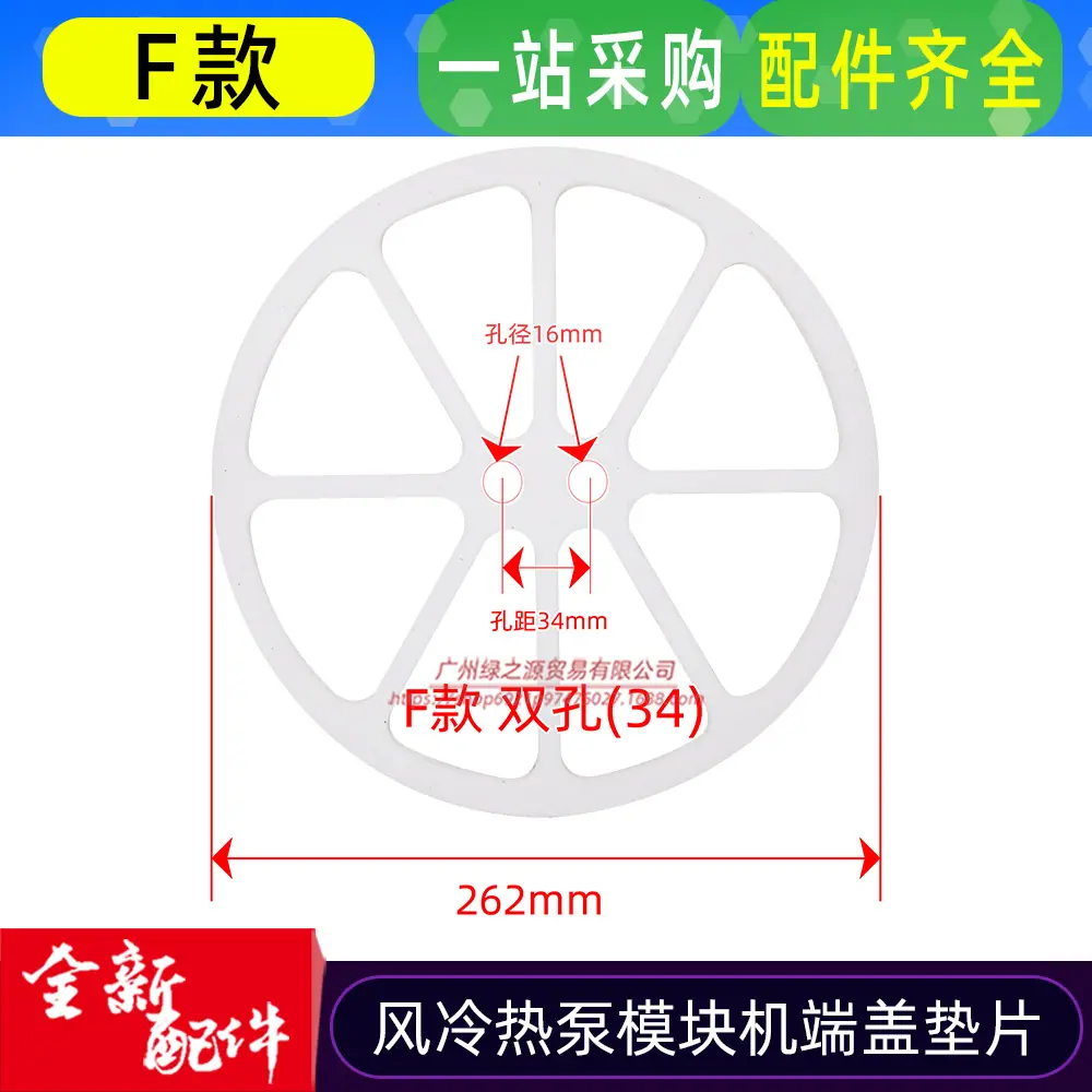 DP00002 端盖垫片F款 双孔 D262-16-100-