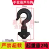 Accesorios para Polipastos de Cadena Manuales, Gancho Superior de Cadena Simple, Gancho Inferior de Cadena Doble, Gama Completa de Accesorios para Ganchos, 1 Tonelada, Gancho de Cadena Invertido de 3t, Gancho Inferior de 5t