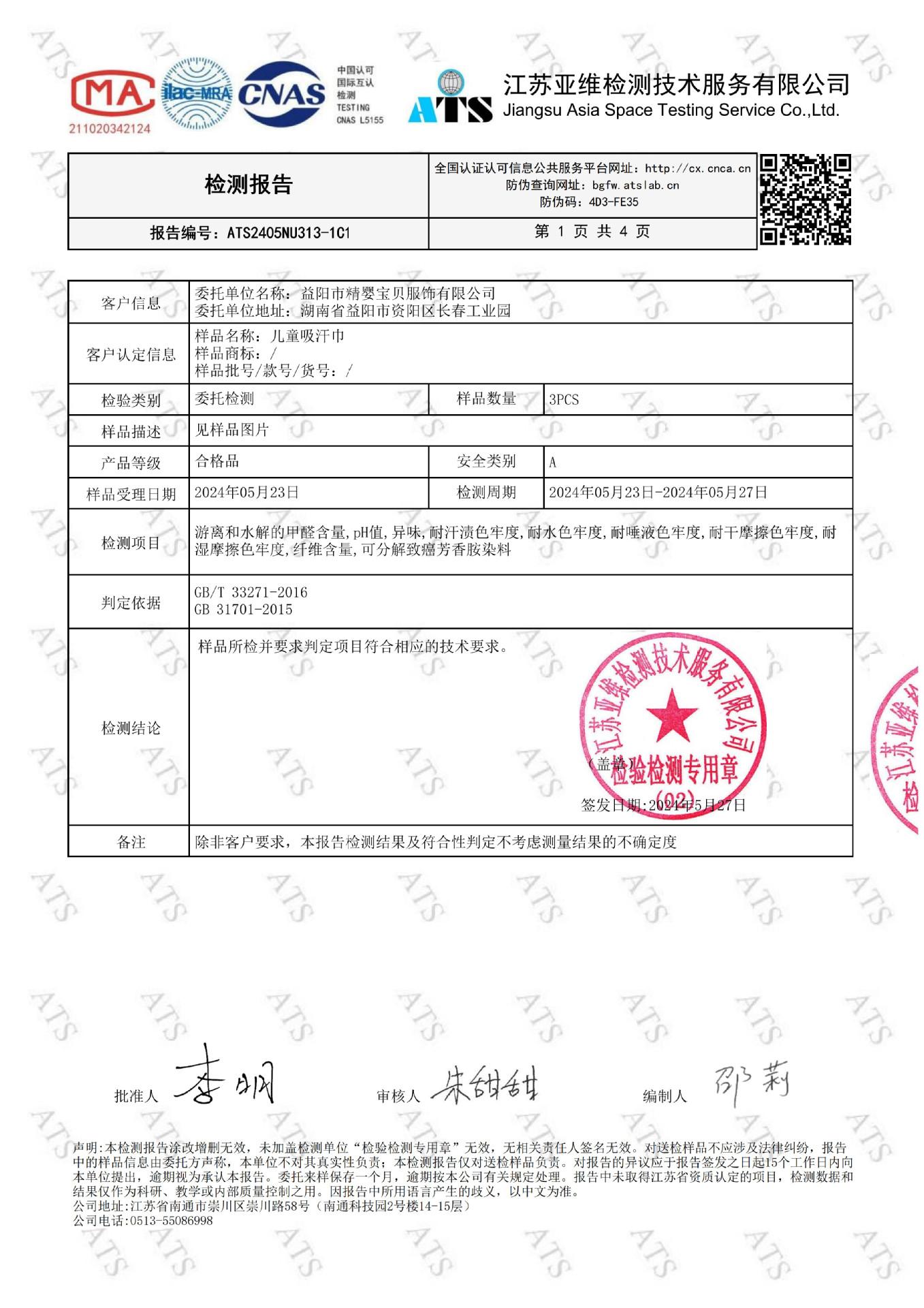 ATS2405NU313-1C1 益阳市精婴宝贝服饰有限公司