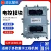 El módulo de computadora ECU 504122542 0281020048 es adecuado para SAIC Hongyan Jieshi Iveco
