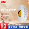 Cinta de Doble Cara 3m55280 Espesor 0.3mm Blanca Translúcida Alta Adhesión Inicial Cinta Adhesiva de Grado Industrial