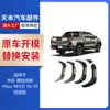 Adequado para Toyota Hilux Hilux Revo 2016 Para-lama