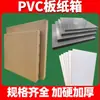 Caja de Embalaje de Tablero de PVC Caja de Tablero KT Caja de Cartón Envío Exprés Embalaje Exterior Marco de Fotos Fotos de Boda Pintura al Óleo Caja de Cartón