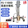 Máquina Dispersora de Alta Velocidade Qiwei Fs-1100D Tinta Tinta Pasta de Cor Máquina Dispersora de Alta Velocidade Máquina Dispersora Ajustável Hidraulicamente