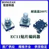 Encoder Rotativo EC11 SMD com Interruptor de Pressão 15 Pulsos 30 Posições 20 Pulsos 20 Posições