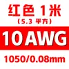 Cable de silicona extra suave calibre 10 AWG línea de conexión de energía nueva batería de litio para modelo de avión cable de alimentación de silicona resistente a altas temperaturas