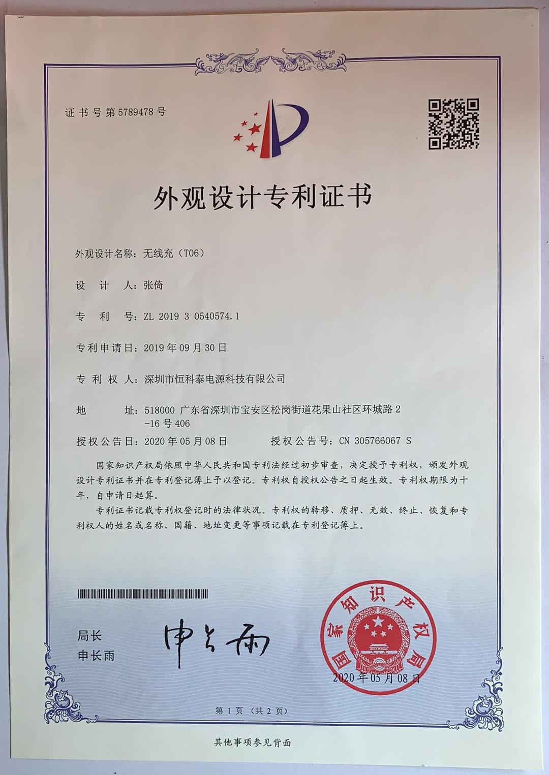 T06专利证书_副本