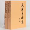 Obras completas de Mao Xuan (edición completa, 91 páginas)