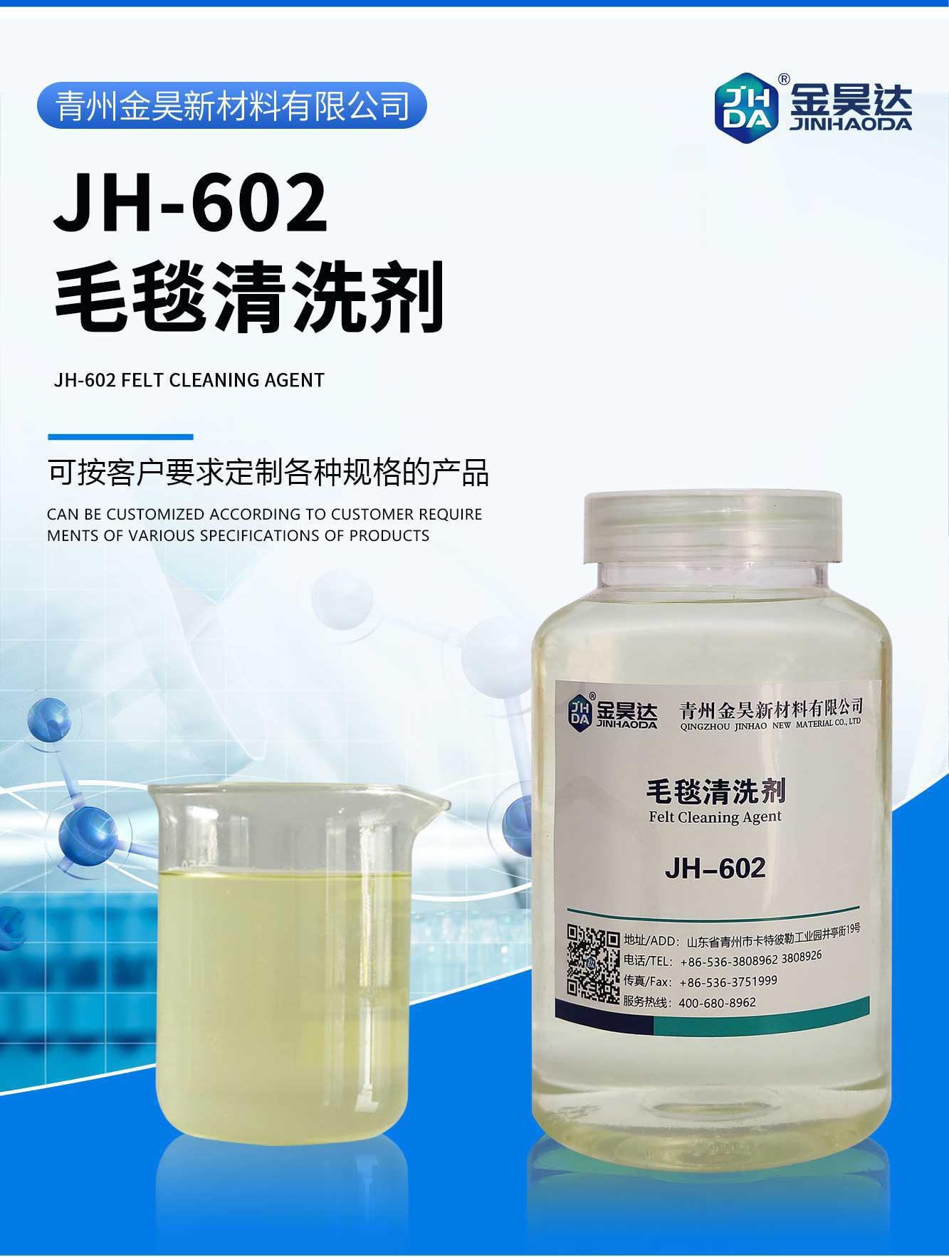 JH-602_01-1