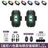 Lámpara flash de aeronave vibratoria control remoto inalámbrico vehículo aéreo no tripulado colorido de choque con batería lámpara flash de advertencia sin cables