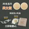 Adesivo de Mamilo de Silicone Respirável Fino Invisível Anti-volume Antideslizante Adesivo Cobertor de Leite Saia Sling Sólido Adesivo de Mamilo de Silicone Respirável