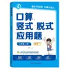 Cálculo Mental, Cálculo Vertical, Cálculo Paso a Paso, Problemas Verbales, Primeros a Sextos Grados, Matemáticas de Primaria, Volumen Uno y Dos, Cuaderno de Trabajo Cuatro en Uno