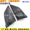 Adequado para 17-21 nova tampa de chifre agudo Honda CRV Haoying tampa de agudos placa triangular assento agudo