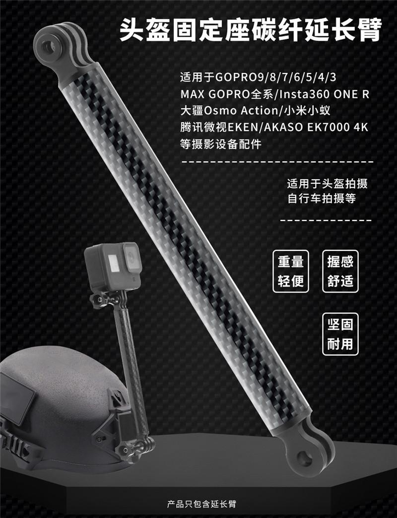 头盔固定座延长臂