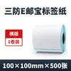 Logística Transfronteriza Papel Térmico Tres Pruebas Etiqueta 100x100E Correo Express 100x150 Pegatinas de Impresión para Entrega Express en Stock