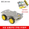 51 Control Remoto de Chasis de Coche de un Solo Chip Rueda Mecanum Chasis de Aleación de Aluminio Kit de Coche 2WD 4WD