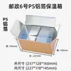Tamaño en Stock 2-8 Caja de Espuma Aislante Caja de Aislamiento para Cadena de Frío Entrega Express Caja para Alimentos Conservación de Frutas Cartón de Papel de Aluminio