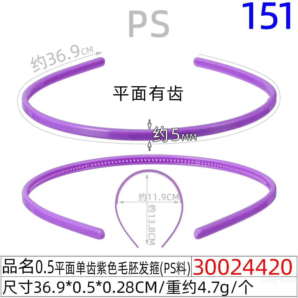 30024420#0.5平面单齿紫色毛胚发箍（37CM）