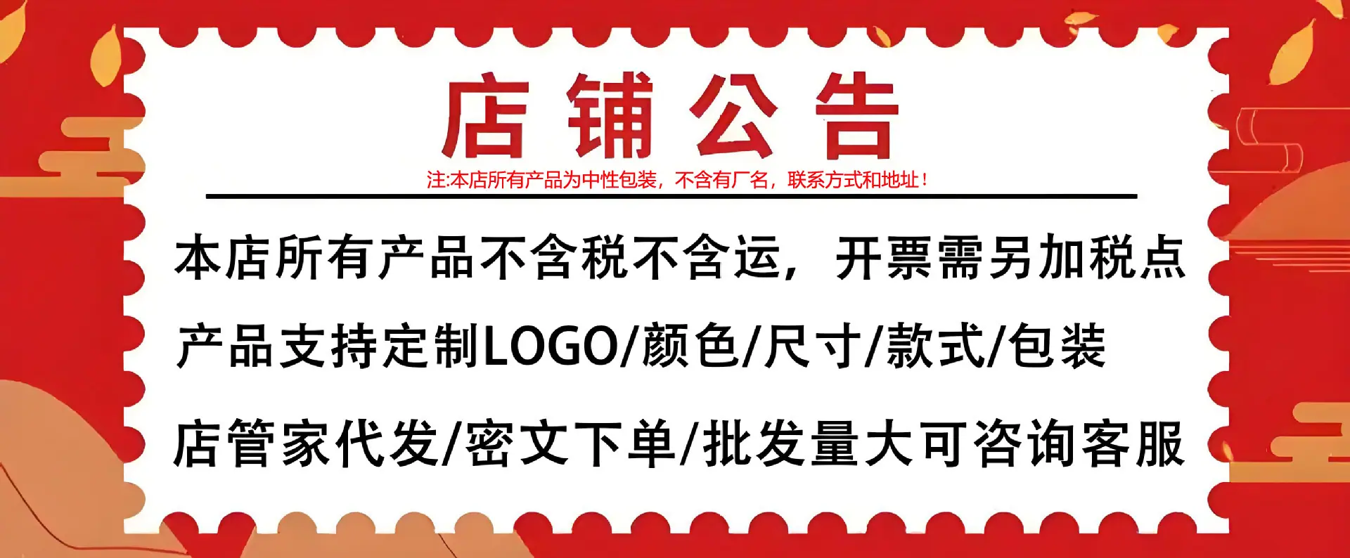 让铺公布不含税