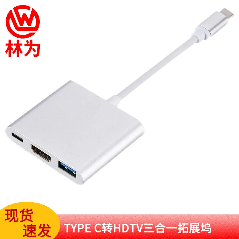 TYPE C转HDTV+USB3.0+PD100W三合一拓展